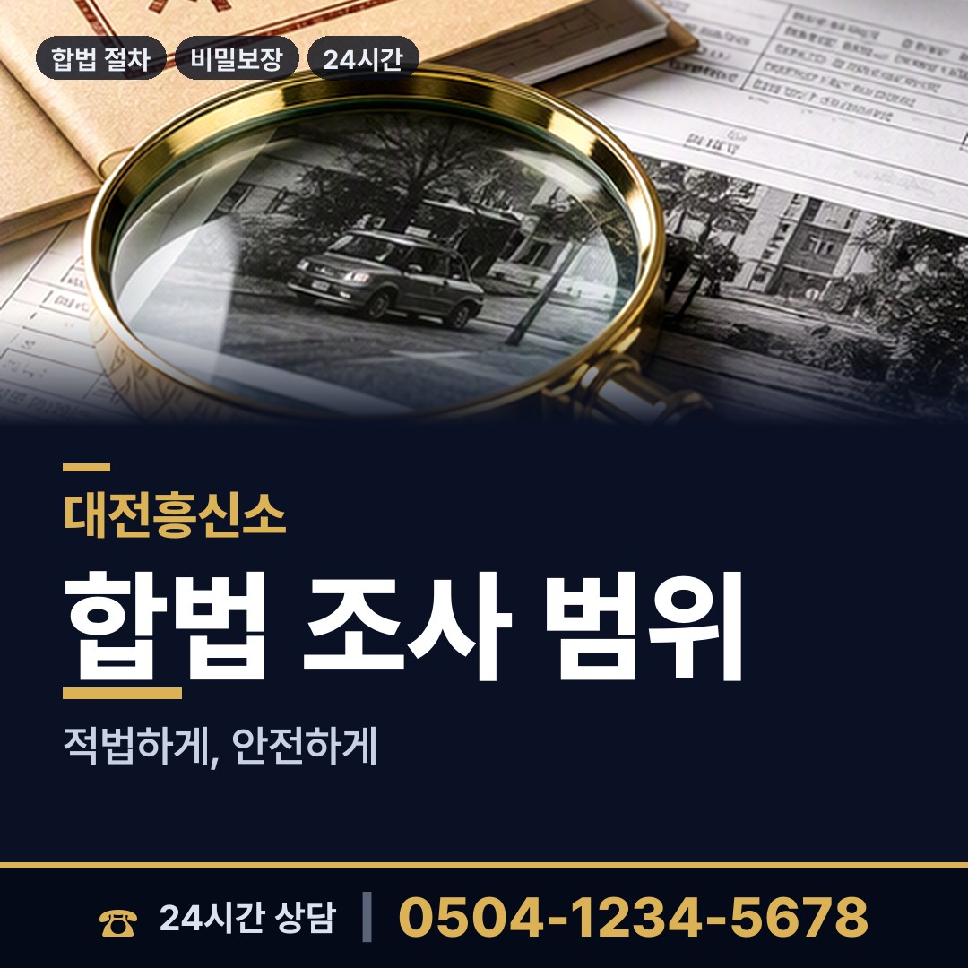 대전 노은1동 남편외도탐정 상담 안내