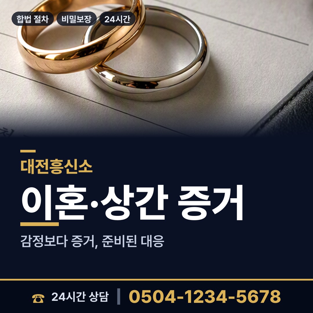 대전 노은1동 임직원비위 상담 안내