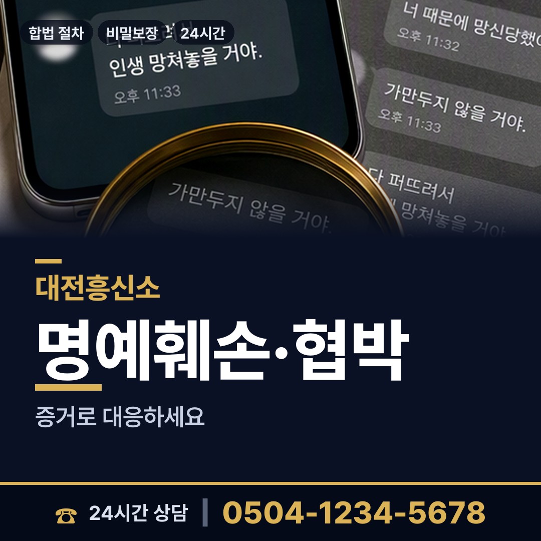 대전 노은1동 이혼증거 상담 안내
