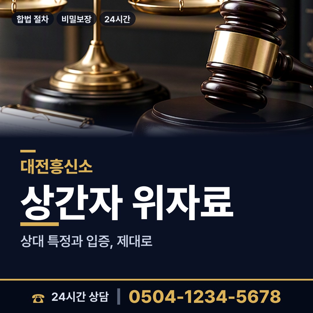 대전 노은1동 배우자의심 상담 안내