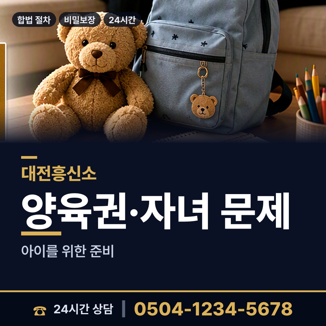 대전 노은1동 긴급조사 상담 안내